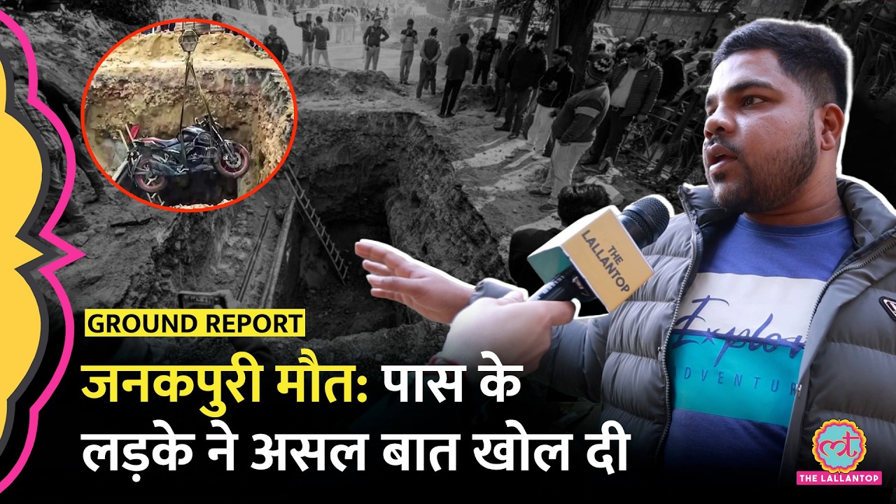 सब कैमरे के सामने...Delhi Janakpuri Pothole Case वाले स्पॉट पहुंचा Lallantop, सारा सच सामने दिख गया