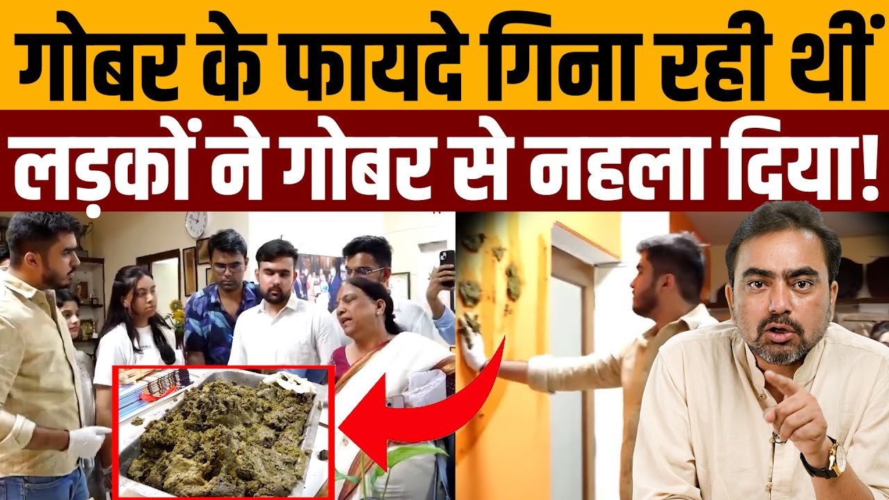 क्लासरूम को लीपने वाली प्रिंसिपल गोबर देख भाग खड़ी हुई । Navin Kumar