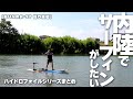 【GUNMA-17切り抜き】海のない群馬、内陸でサーフィンを目指す！！ハイドロフォイルシリーズ