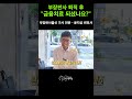 "솔직히 금융치료 충분히 됐죠" 부장판사 출신이 고백하는 금전적 여유