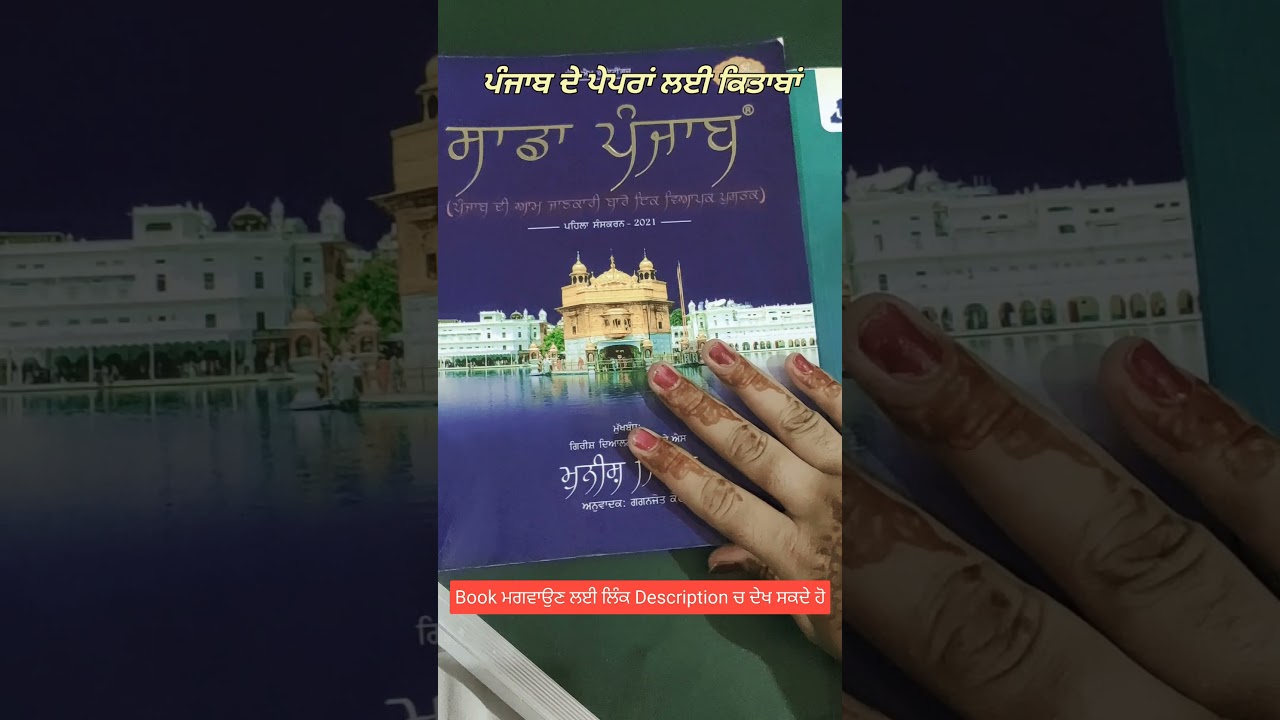 Best Books for Punjab Exams