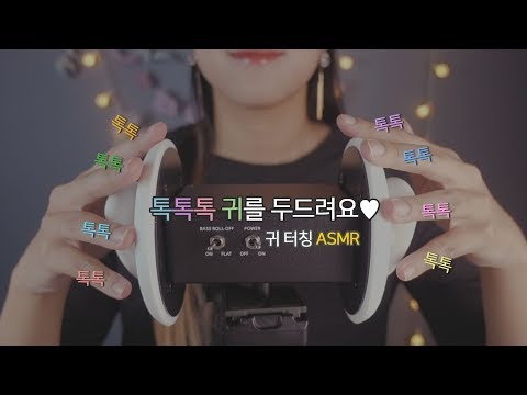 [ASMR] 여러 가지 귀터칭과 베니의 TMI 대방출!!(속삭임) Ear touching and Veni’s TMI!!(Whispering) [한국어/KOREAN]