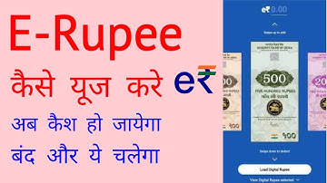 Digital e rupee kaise use kare e rupi digital currency | rbi digital currency kaise kharide