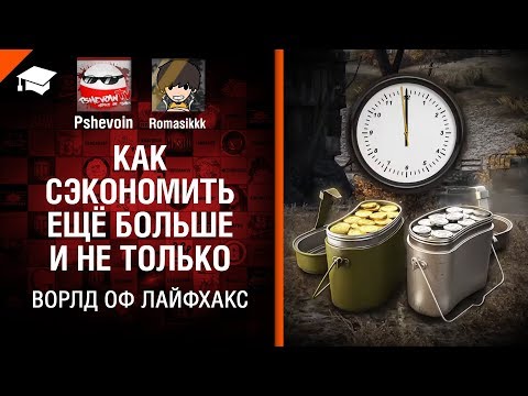 Видео: Как да преминем World Of Tanks