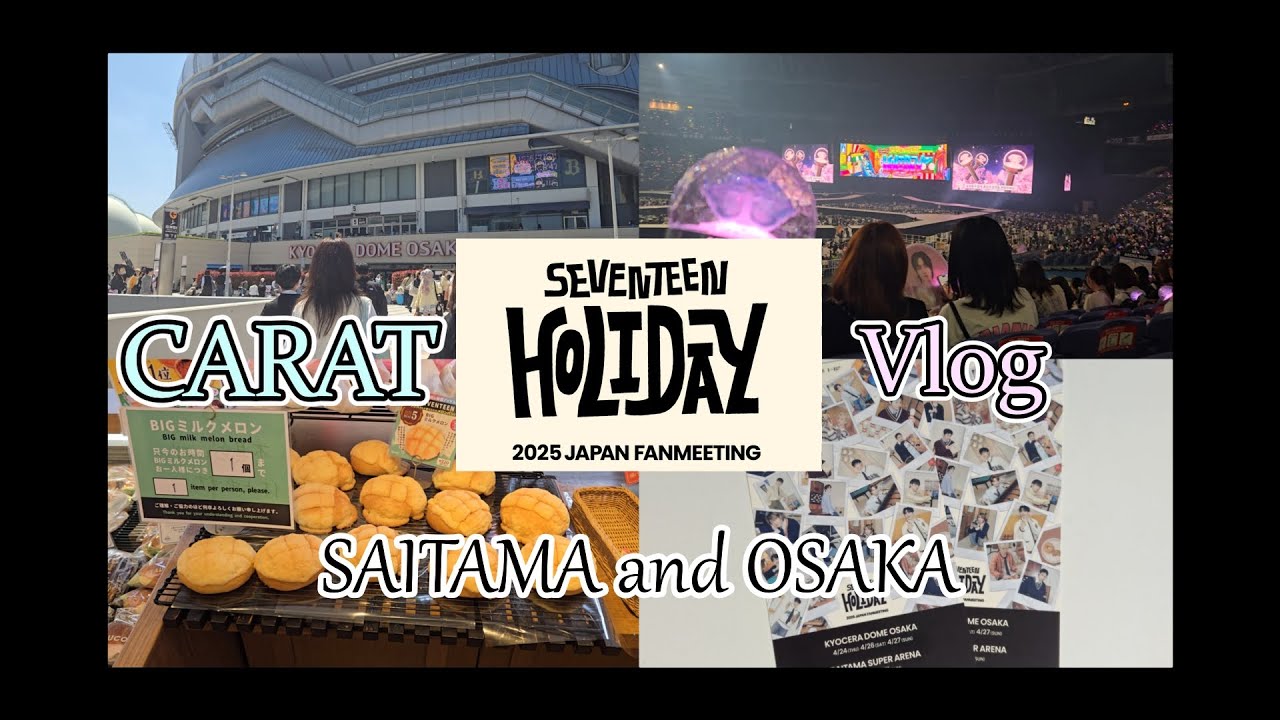 【CARAT Vlog】 まるでゴセのようなペンミ！！세븐틴 2025 일본 팬미팅 'HOLIDAY'SEVENTEEN 2025 JAPAN FANMEETING 'HOLIDAY' 埼玉＆大阪