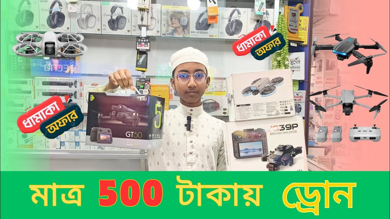 মাত্র ৫০০ টাকায় ড্রোন! 😲🔥এত কম দামে এত ফিচার আগে দেখেছেন?