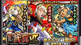 モンスト トク玉ガチャ伝説の武具 モンスト動画まとめサイト