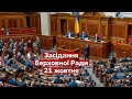 Бюджет, відставка міністра. Верховна Рада онлайн. Засідання ВРУ 20.10.2021 на "Україна 24"