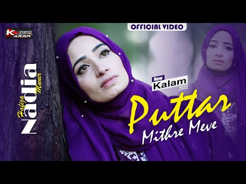 New Kalam 2023 | Puttar Mithre Meve | Maa Ki Shan . Hafiz Nadia Munir