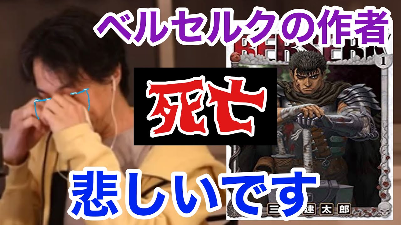 ひろゆき ベルセルクの作者三浦建太郎氏死亡 最終回迎えられず News Wacoca Japan People Life Style ひろゆき ベルセルクの作者三浦建太郎氏死亡 最終回迎えられず News Wacoca Japan People Life Style