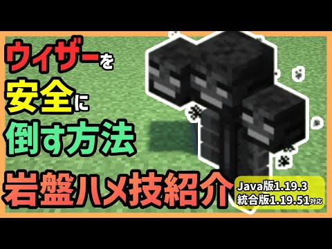 [Minecraft] Must-See for Beginners!! How to Safely Defeat the Wither by Trapping it in Bedrock! P...