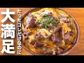 【サッと煮て卵を流すだけ】抱えて食べたい！黄金比のツユで作る「至高の牛とじ丼」