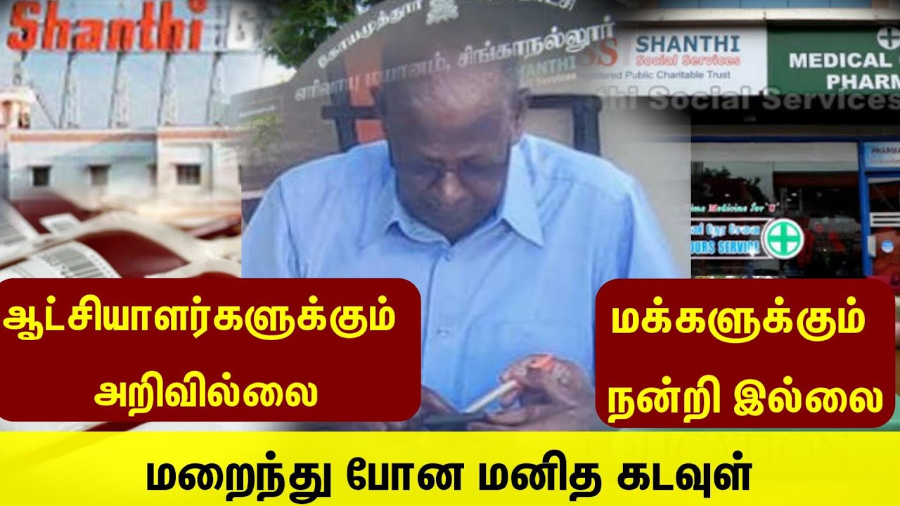 CoimbatoreShanthigearsSubramaniampassedawayமறைந்து போன மனித