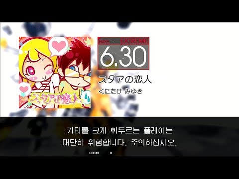 GITADORA GuitarFreaks - スタアの恋人 (BASS - EXTREME)