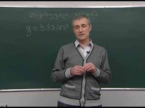 თავისუფალი ვარდნა