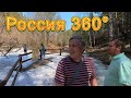 Россия 360° 8K. Красноярские столбы. Восточный вход