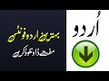 how to install urdu fonts in windows 7, 8, 10, 11 Download Urdu Fonts | Jameel Noori #urdu