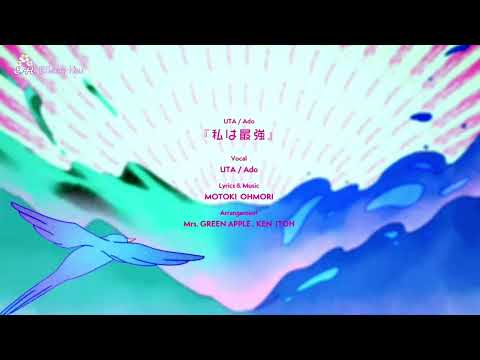 🎵【Jpn/Chn/Eng】Ado私は最強 (ウタ from ONE PIECE FILM RED) 《ワンピース フィルム レッド》劇中歌~航海王劇場版：紅髮歌姬