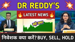 Dr Reddy's Stock News Today ⚫ Dr Reddy's Stock Latest News ⚫ Stock Market