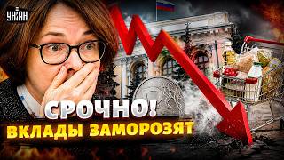Такого ДЕФИЦИТА ЕЩЕ НЕ БЫЛО! Набиуллина ШОКИРОВАЛА. Инфляция РВАНУЛА С ЦЕПИ: экономика не выдержала