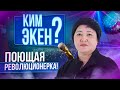 Клара Сооронкулова! Поющая Революционерка!