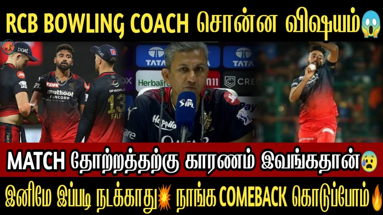 rcb-bowling-coach-match