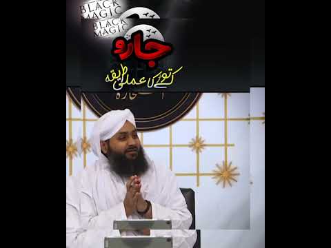 جادو کے توڑ کا طریقہ How To Break Magic Islam Follow Views Youtubevideo Viral