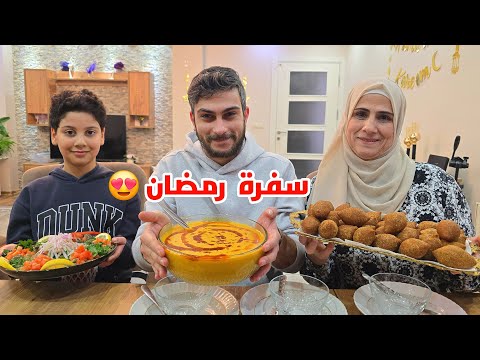 سفرة رمضان عائلية عملنا كبة مقلية بحشوة جديدة وشوربة العدس التركية 