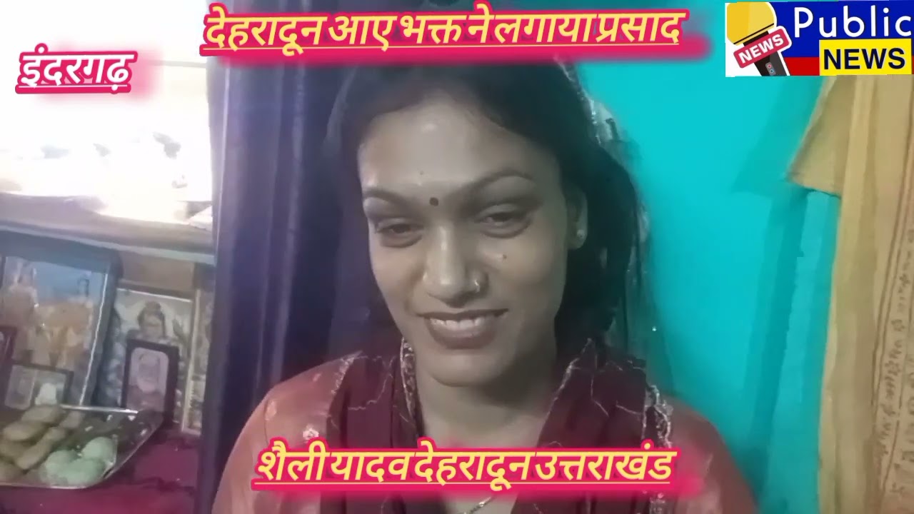 देहरादून से आए भक्तों इंदरगढ़ नगर में चमत्कारी लड्डू गोपाल के लिए दर्शन लगाया प्रसाद कहां चमत्कार