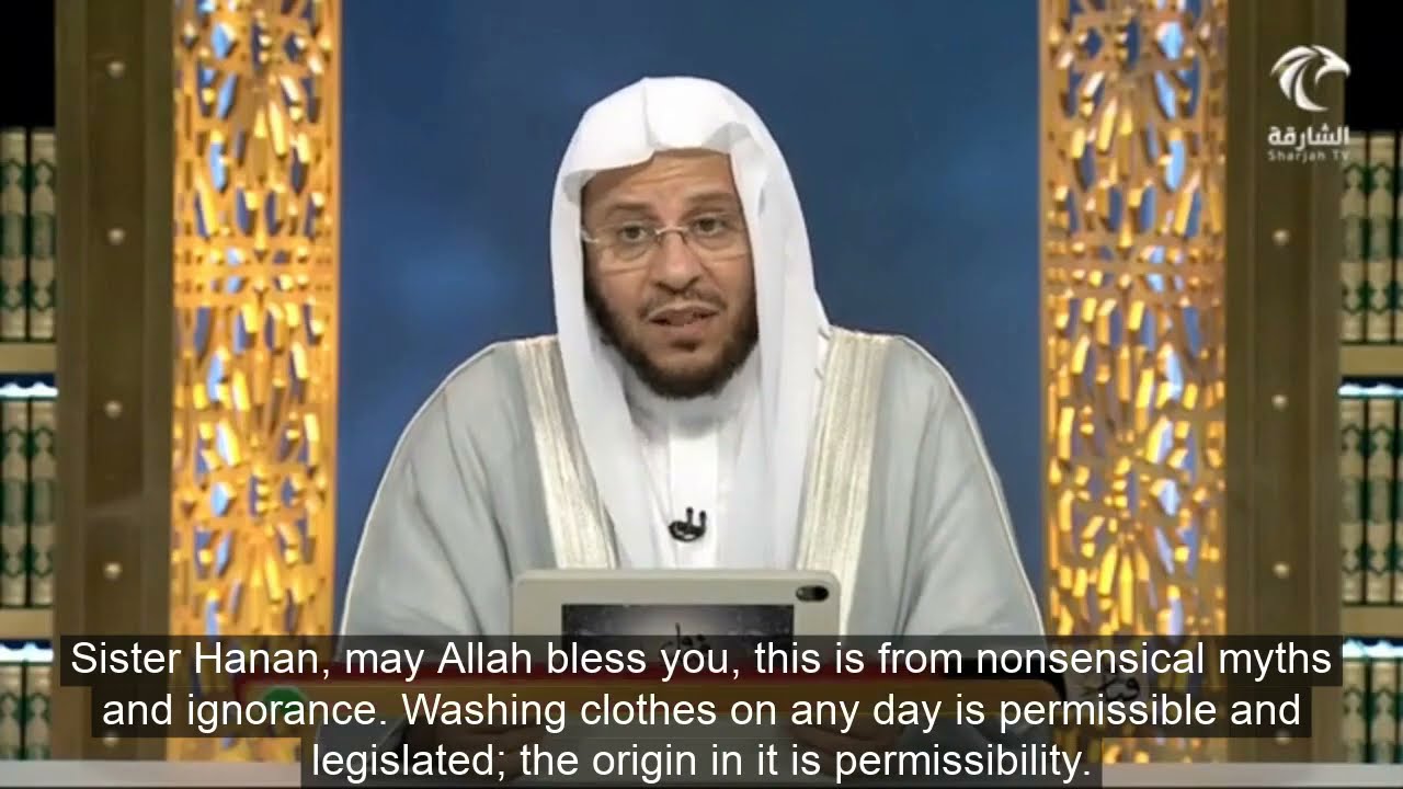 هل صحيح بأن غسل الثياب يوم الجمعة يجلب الفقر؟ | الشيخ د. عزيز فرحان