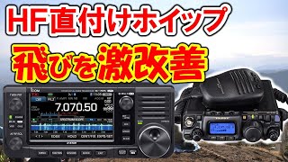 IC-705 FT-818 直付けホイップ迷われている方、必見！！　電波を飛ばすために、注意すべき点、考察しました。