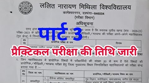 LNMU Part 3 Practical Exam Date 2023| जारी हो गया प्रैक्टिकल परीक्षा की|