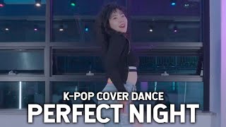 [부산댄스학원/서면댄스학원] LE SSERAFIM(르세라핌) 'Perfect Night'  | K-POP Cover Dance┃souldoutdnace