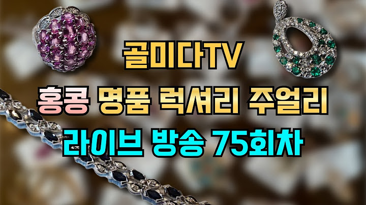 명품 럭셔리 주얼리 라이브 스트리밍 75회 in 홍콩 득템 찬스