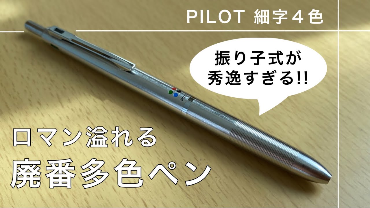 森田製作所 KANOE 4色 ボールペン【廃盤】 - 筆記具