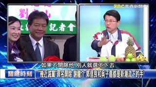 20190226的關鍵時刻超精彩!!被民進黨開除黨籍的吳子嘉痛批「你們捅到馬蜂窩了,我絕對和你們戰到底!!」