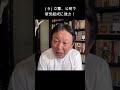 立憲、公明で新党結成に！（9）2026年1月15日