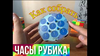 Как собрать головоломку Часы Рубика/ShengShou Clock magnetic/#2