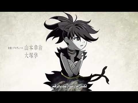 بشرى سارة لكل محبي انمي دورورو اغنية البداية مترجمة كاملة