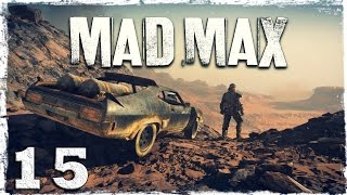 Mad Max. #15: Фритюр. Mad Max. #15: Фритюр.