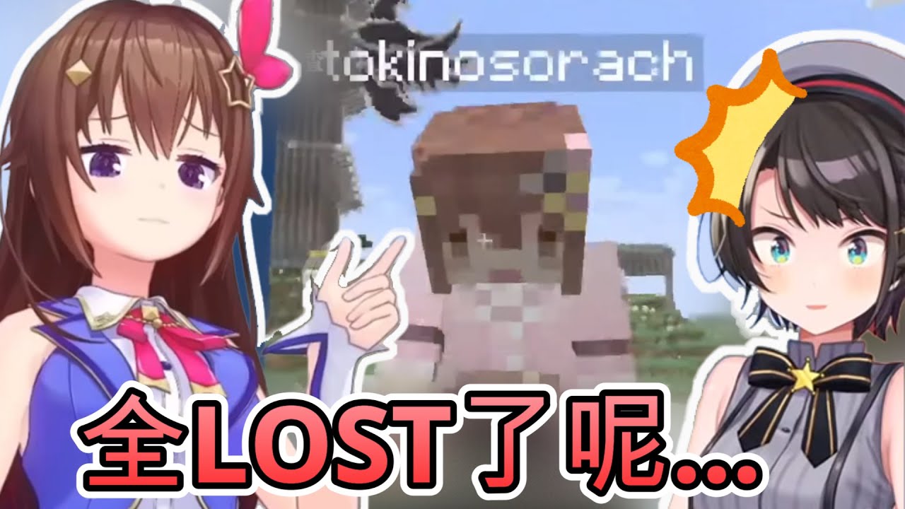 試著安慰全Lost空媽，也因此得到了意外收穫的486!!?【大空スバル/ときのそら/ホロライブ】【hololive】【vtuber中文字幕】