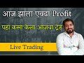    profit   trading profit todaytrading vlogtrading stock market