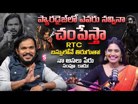 అందరూ సంపూర్ణేష్ బాబు అంటారు.. కానీ అసలు నా పేరు అది కాదు! | Sampoornesh Babu Interview | SumanTV360
