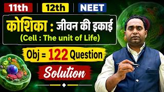 cell :the unit of life 122 obj solution 1st