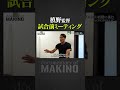 試合前ミーティング