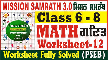 mission samrath 3.0 math worksheet 12 solution mission samrath math worksheet 12 @smartinderjot