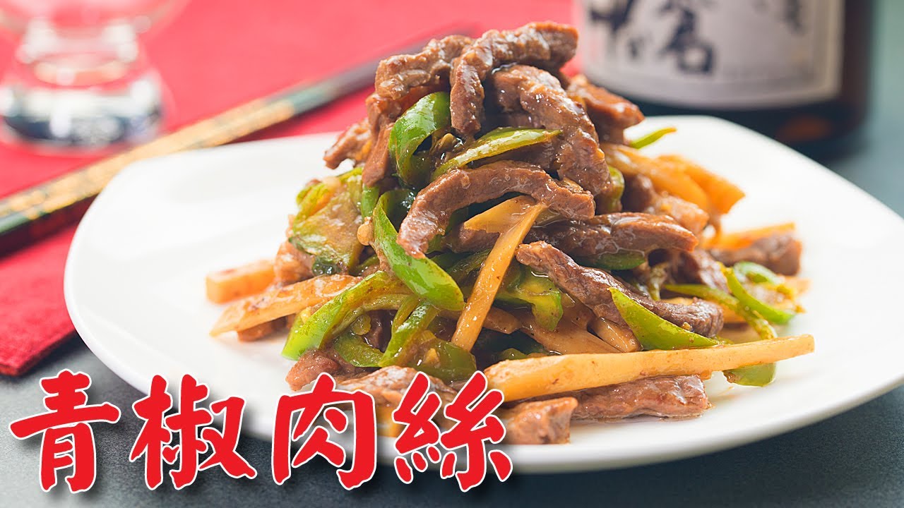 【プロ】チンジャオロース【レシピ】