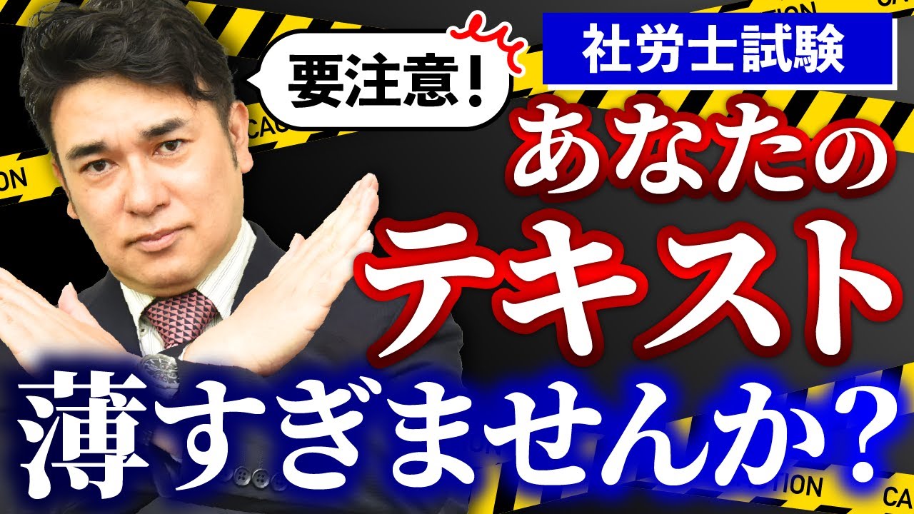 2026年版】社労士試験の独学におすすめテキスト・参考書・問題集・一問