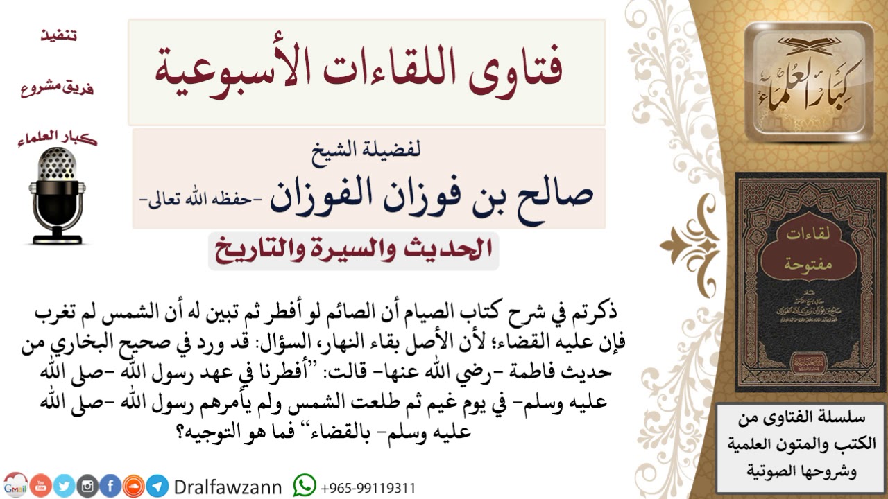 هل يجب القضاء على الصائم إذا اعتقد غروب الشمس فأفطر ثم تبين له عدم غروب الشمس؟