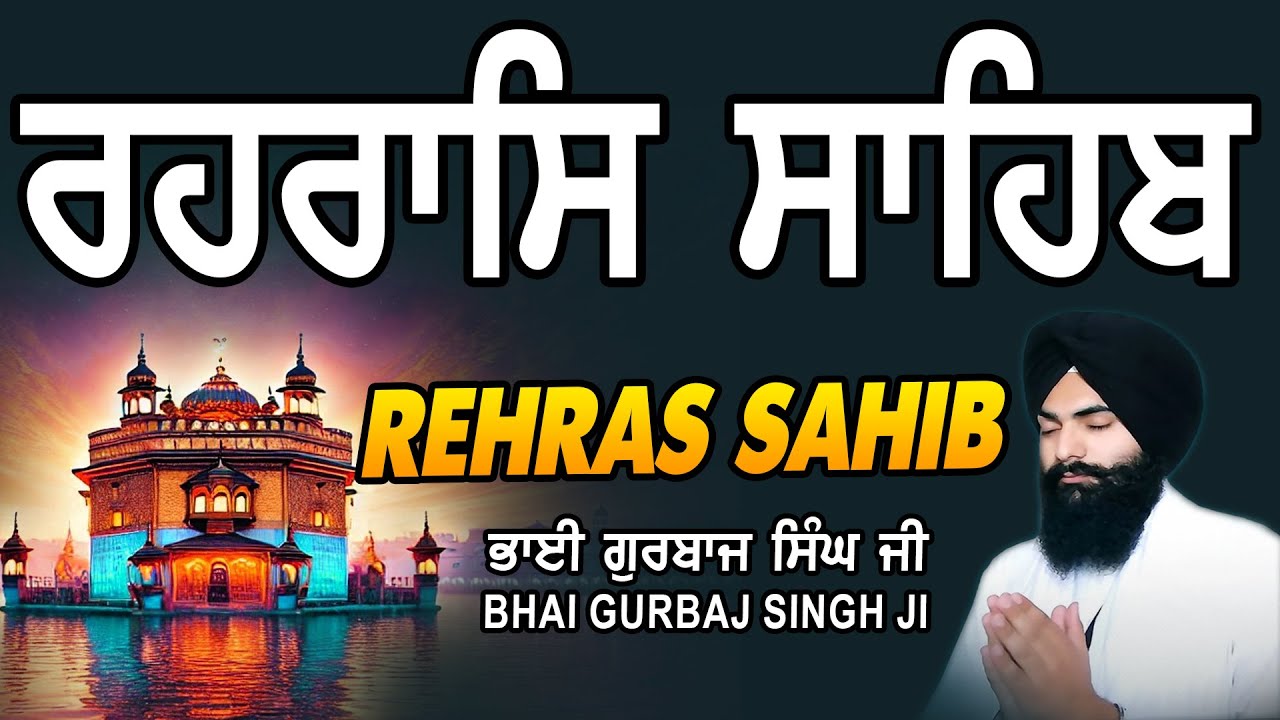 Rehras Sahib | Rehraas Sahib ਰਹਰਾਸਿ ਸਾਹਿਬ | रहिरास | live Rehras | Nitnem | Bhai Gurbaj Singh Ji